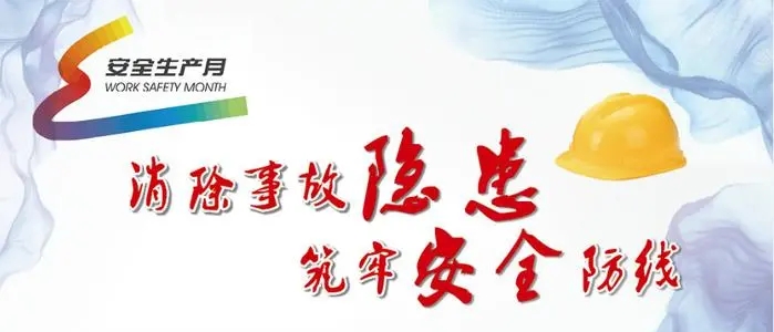 安全生產(chǎn)警示宣傳片制作“安全生產(chǎn)月”